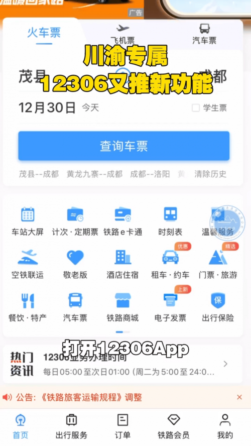 北京到重庆火车票北京到重庆火车票-第1张图片