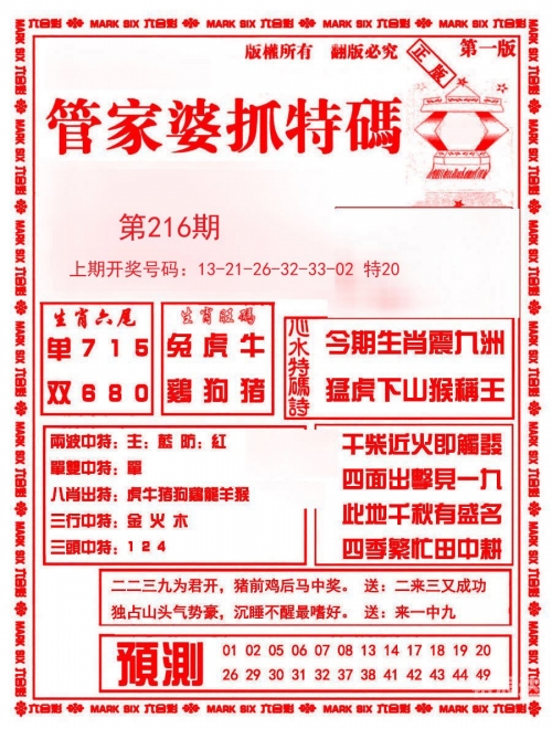 管家婆正版今晚开奖结果揭晓管家婆正版今晚开奖结果揭晓-第2张图片