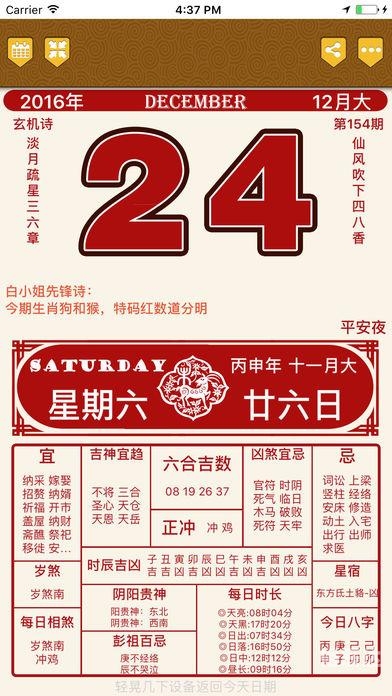 吉日吉时查询-第2张图片