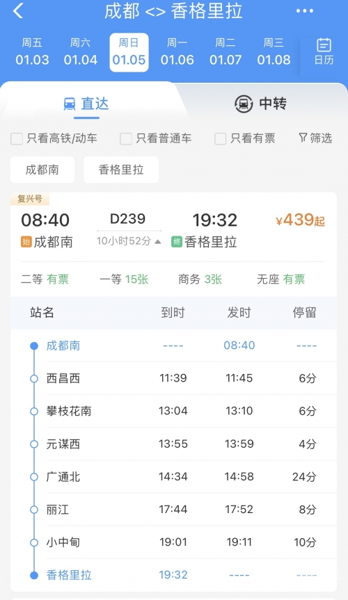 成都到武汉动车成都至武汉动车之旅-第2张图片