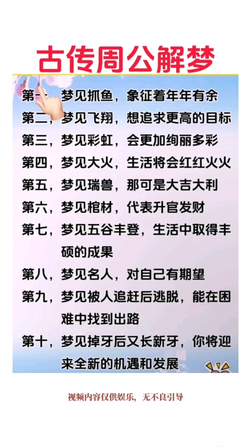 老版旧版周公解梦原版原文冰老版旧版周公解梦原版解析-第2张图片