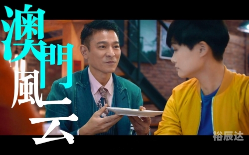澳门风云3迅雷下载攻略