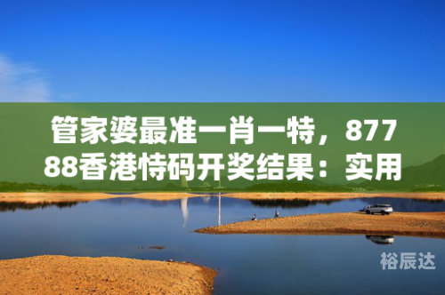 最准一肖一码100%香港78期资料最准一肖一码100%香港78期，揭秘彩票预测与投注策略-第2张图片