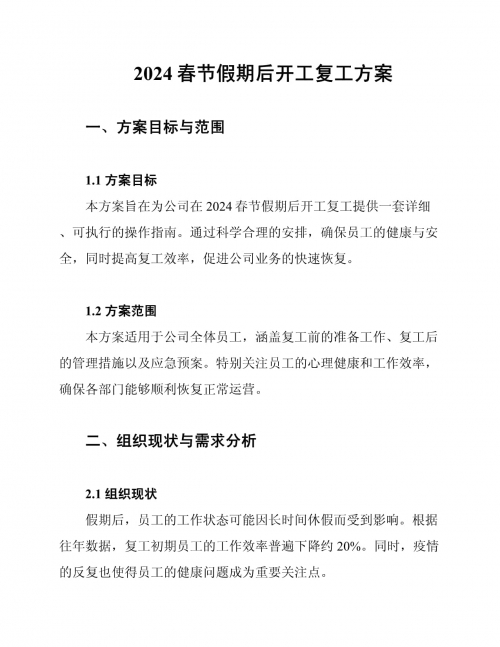 2024年初几开工比较好2024年初开工最佳时间探讨