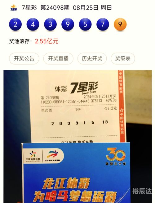 手机最快开奖结果揭秘-第2张图片