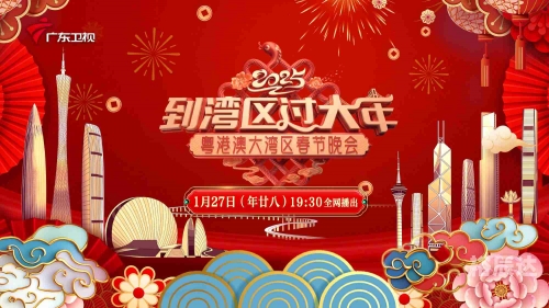 春晚直播平台有哪些 视频春晚直播平台有哪些-第3张图片