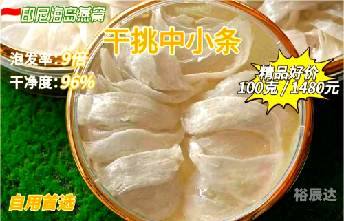 金丝燕窝，天然珍品的美妙之旅