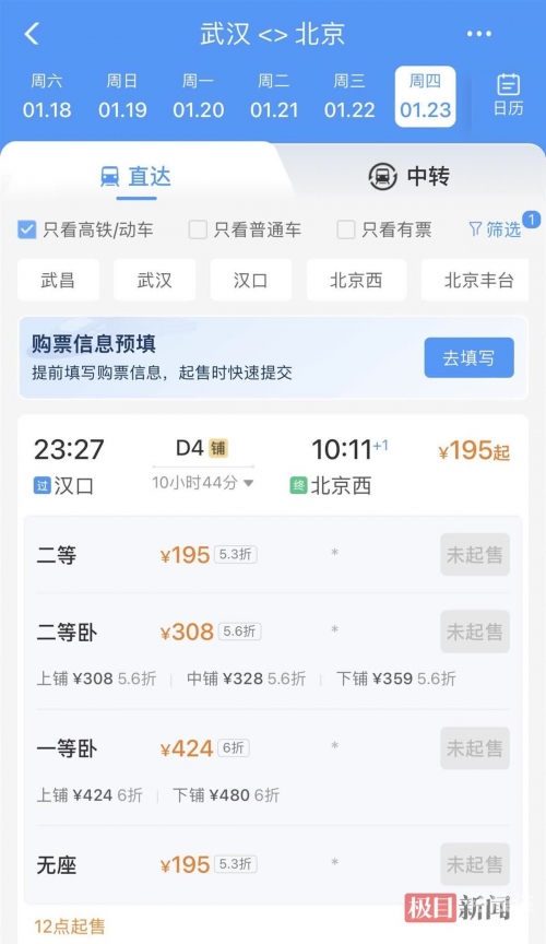 动车组火车票查询动车组火车票查询-第1张图片