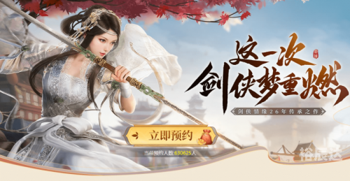 新剑侠世界官网体验，探索游戏世界的门户