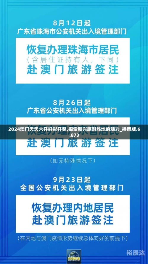 澳门六开彩 开奖结果查询app澳门六开彩开奖结果查询app-第1张图片