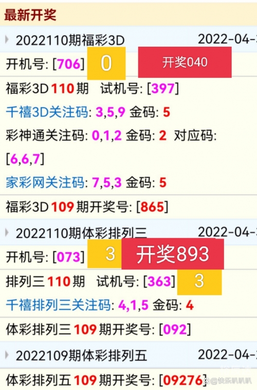 福彩3D今天开机号试机号关注金