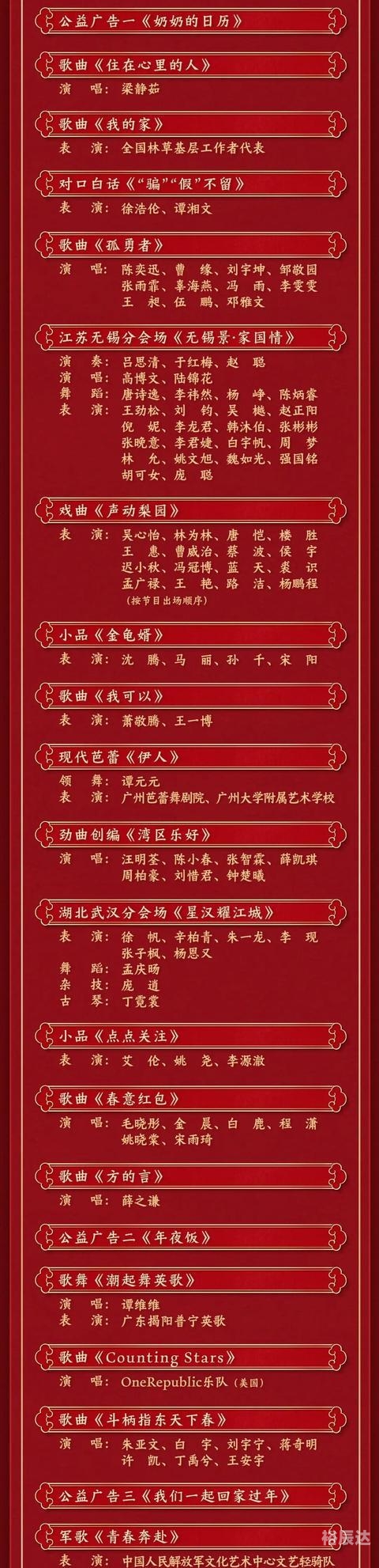 北京台春晚节目单揭晓