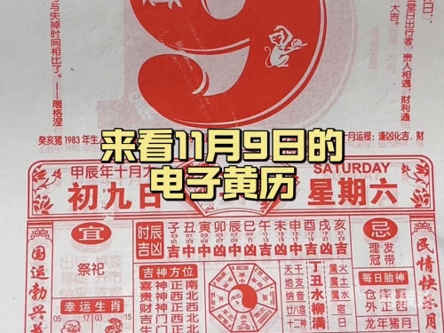 2020年4月9日黄历