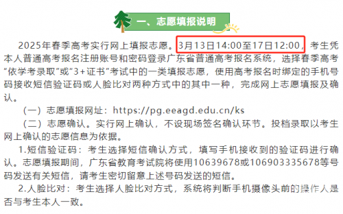 广东志愿填报系统入口官网广东志愿填报系统入口介绍