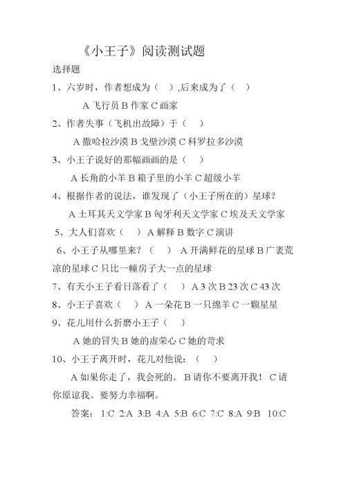 王子的国度全文免费阅读王子的国度-第1张图片