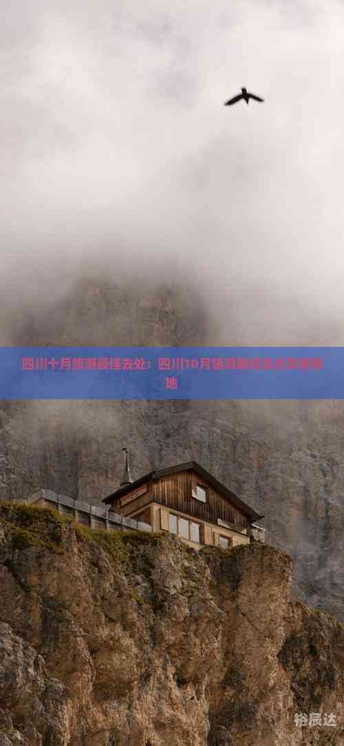 十月旅游好去处推荐