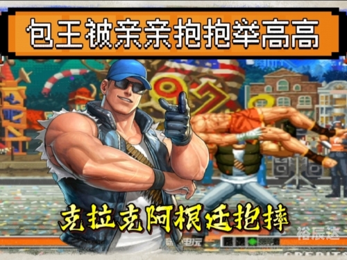拳皇97无限能量版，热血格斗的极致体验-第2张图片
