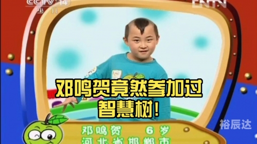 邓鸣贺近况-第3张图片