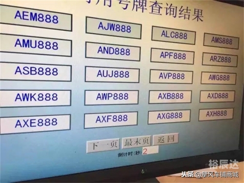 汽车号牌吉凶查询