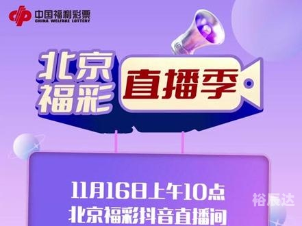 北京福彩网首页北京福彩网首页，福彩游戏的新窗口-第2张图片