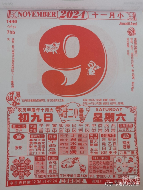 2024年1月黄道吉日推荐-第1张图片