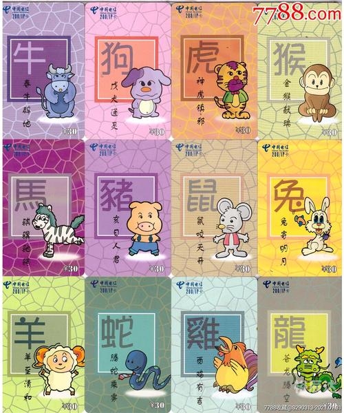 2024六会彩生肖卡对照表2024六会彩生肖卡对照表详解
