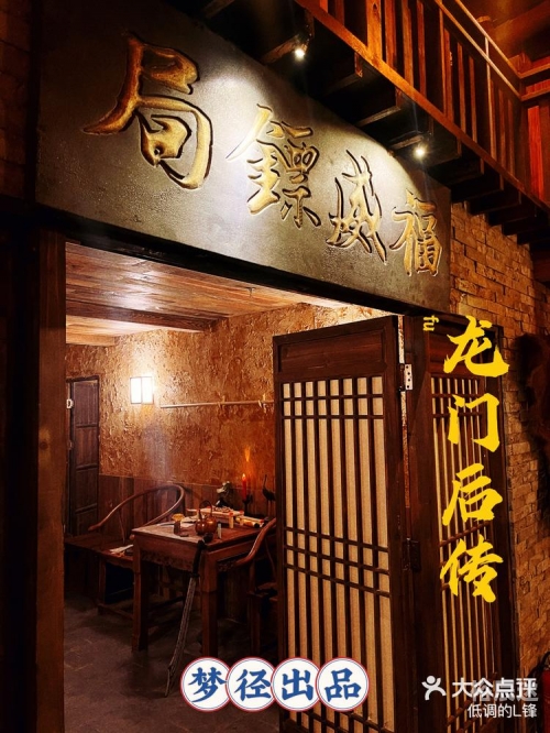龙门客栈游戏，沉浸式体验与文化传承-第2张图片