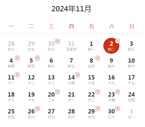 1月黄道吉日查询2024年开业大吉关于2024年1月黄道吉日查询的文章-第1张图片