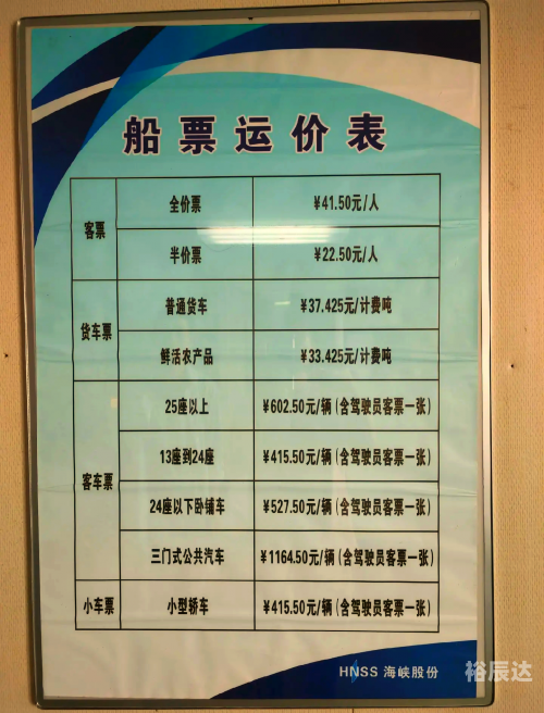 船票查询时刻表票价介绍-第1张图片