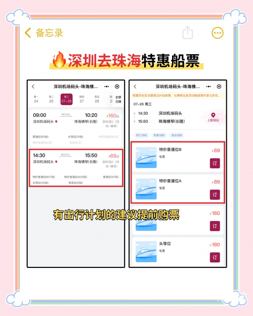 船票查询时刻表票价介绍-第3张图片