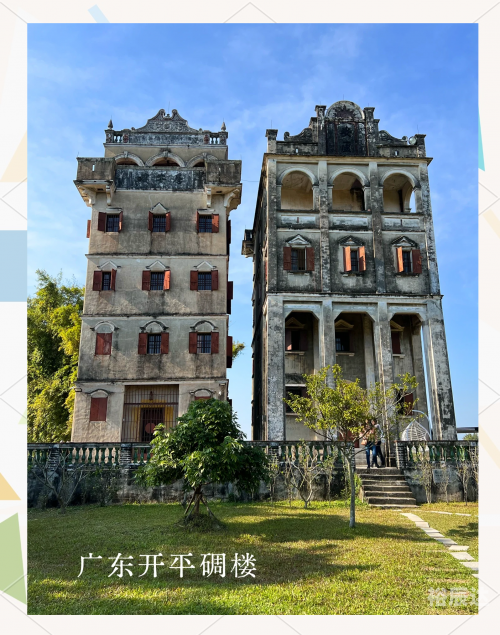 开平碉楼一日游开平碉楼一日游-第3张图片