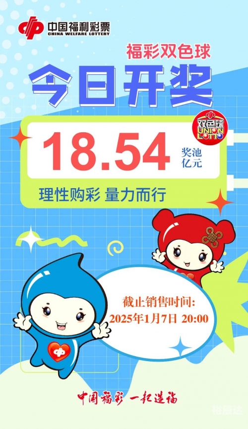 双色球开奖号码公告-第2张图片
