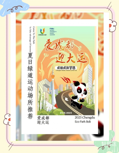 成都大运会火种飞往北京