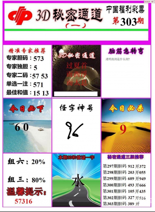 3D开奖结果图，揭秘数字背后的神秘魅力