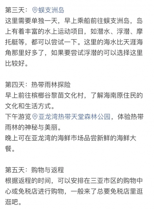 海南五日游最佳攻略海南五日游-第2张图片