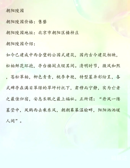 北京休闲娱乐场所概览
