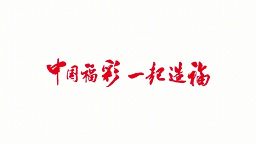 爱彩票网爱彩票网，彩梦启航