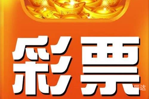 360彩票网，彩票投注的新选择-第2张图片