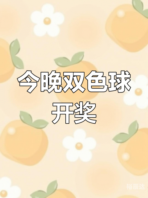 2023年2月7期双色球开奖结果揭晓