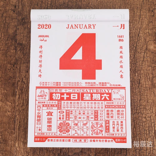 2020年4月17日黄历-第1张图片