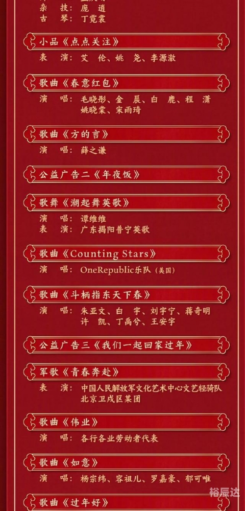北京春晚节目单公布2023，璀璨璀璨的盛宴-第2张图片