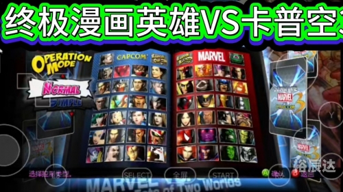 漫画英雄 终极联盟2 攻略漫画英雄终极联盟2，热血激战-第2张图片