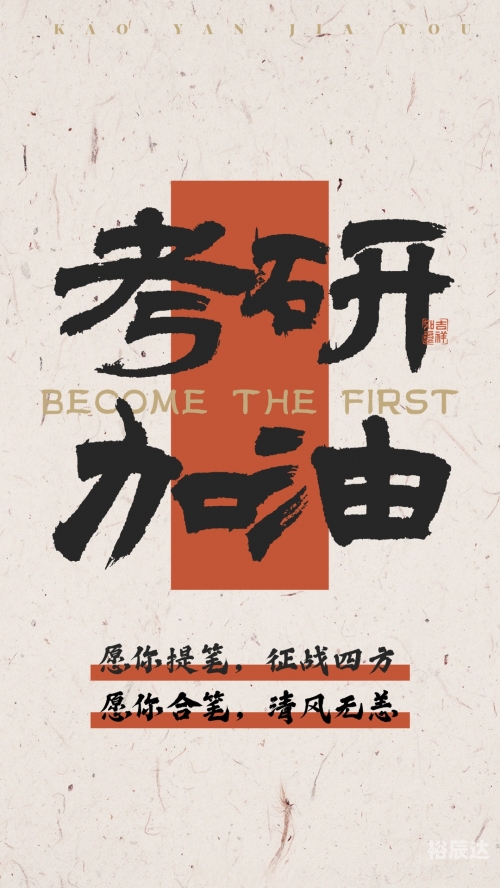 高考问一问，备战之路