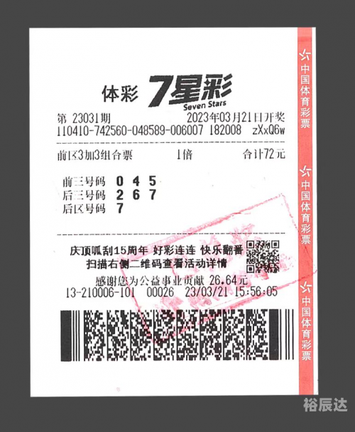 七星彩票软件七星彩票软件，便捷购彩新选择-第2张图片