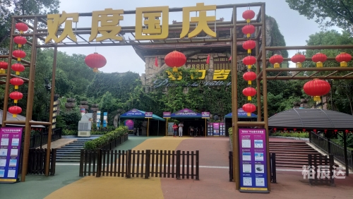 神仙道欢乐园入口神仙道欢乐园，梦幻之旅的乐园