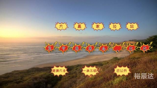 2024澳门天天六开奖怎么玩2024澳门天天六开奖玩法揭秘