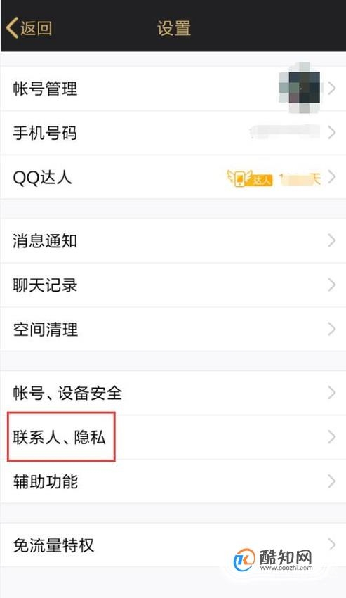 新版手机QQ退出方法-第1张图片