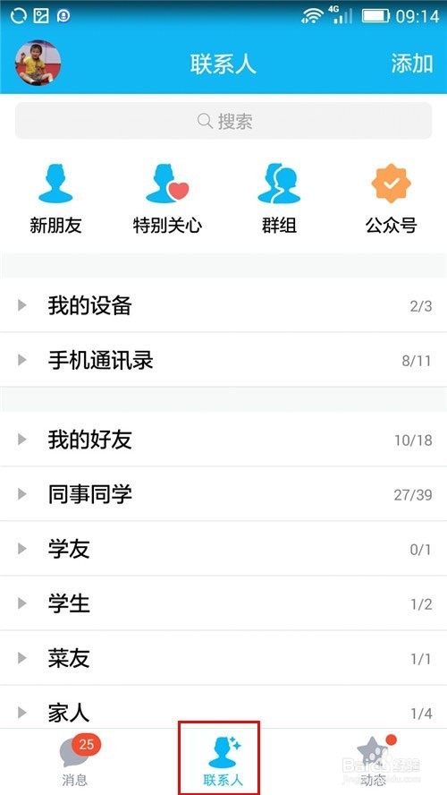 新版手机QQ退出方法-第2张图片