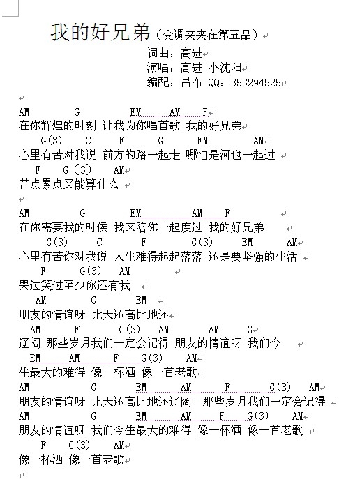 好兄弟吉他谱