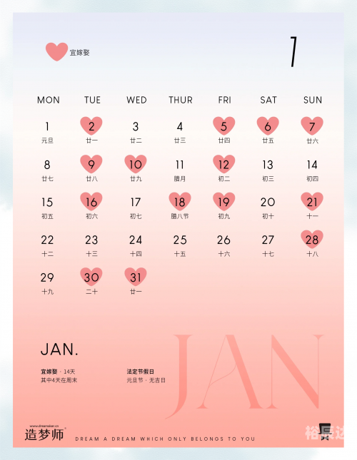 2024年1月1日黄历2024年1月1日黄道吉日查询-第3张图片